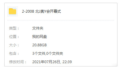 2008年北京奥运会落幕式完好视频下浑CCTV NBC版开散[TS/MKV/20.88GB]百度云网盘下载5840,2008,2008年,北京,北京奥运