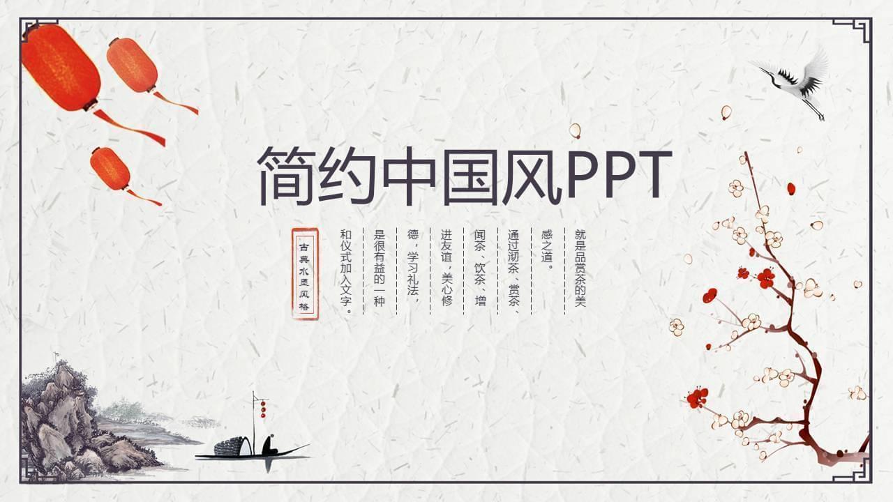精巧繁复古典中国风PPT模板4434,精巧,繁复,古典,古典中国,中国