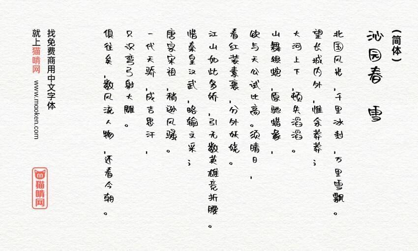 沐瑶随心脚写体：随心是源于自在的欢愉 免费商用脚写字体 保举1771,沐瑶,随心,心脚,脚写,脚写体