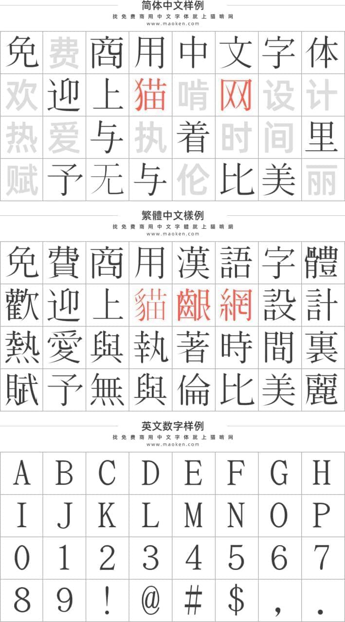 春风明代体：一款古典而文雅的宋体字型可免费商用9899,春风,风明,明代,明代体,一款