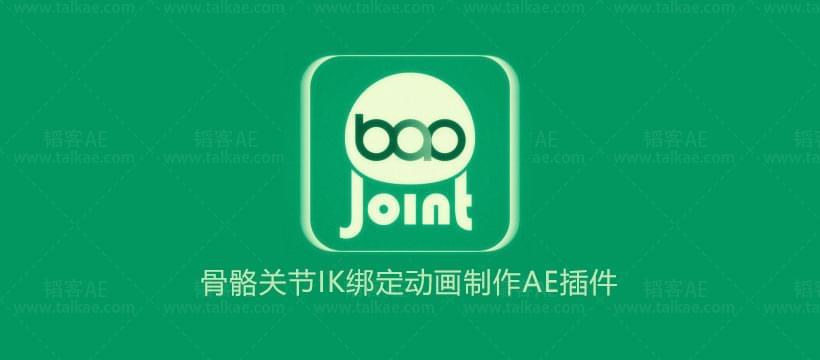 IK枢纽绑定变形AE插件 BAO Joint 1.0.2 for After Effects WIN4394,枢纽,绑定,变形,插件,bao