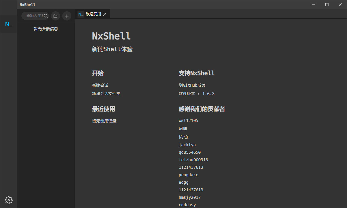 NxShell_v1.6.3绿色版 SSH新末端东西9023,绿色,绿色版,ssh,末端,东西